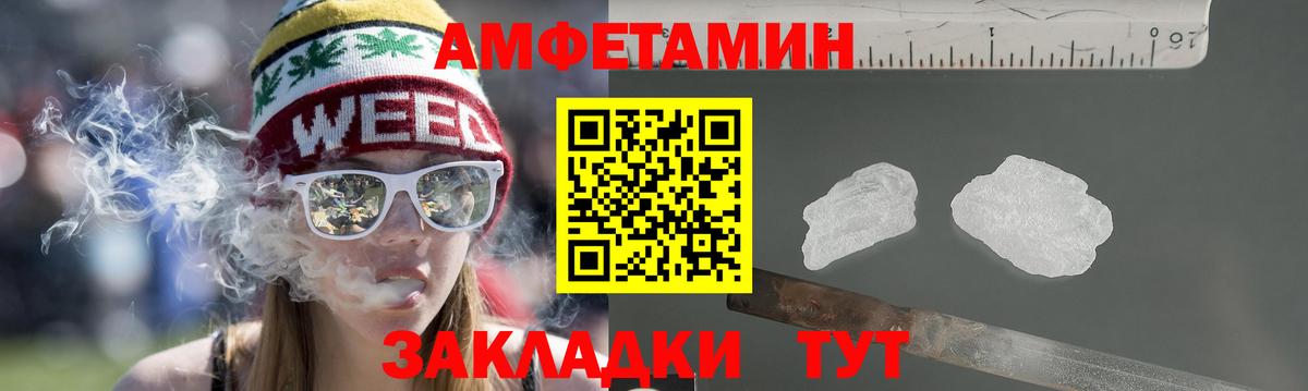 Amphetamine Розовый Миасс