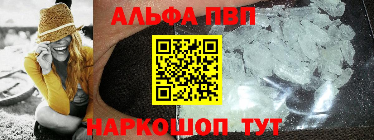 Alfa_PVP Соль Миасс