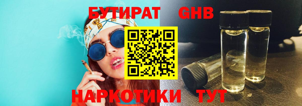 Миасс  Бутират Butirat  Вход с VPN 