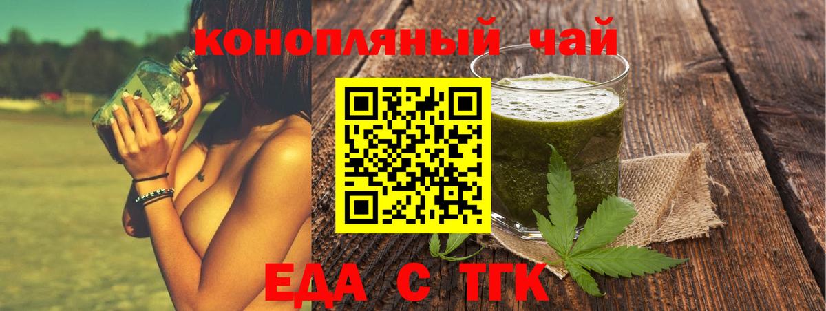 Еда ТГК марихуана Миасс