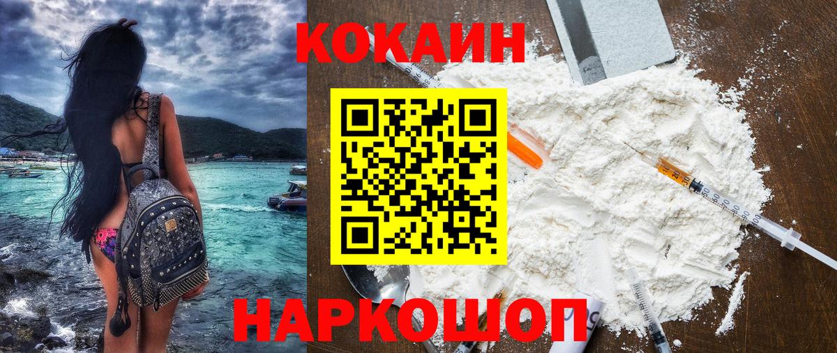 КОКАИН  COCAIN 97%  Вход с VPN  Миасс 