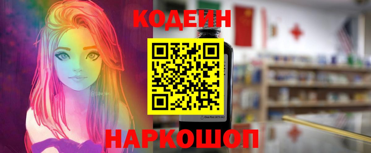 Кодеиновый сироп Lean напиток Lean (лин)  Кодеин напиток Lean (лин)  Вход с VPN  Миасс 