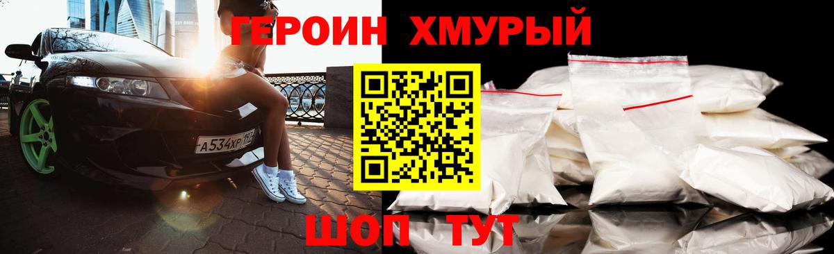 Миасс  ГЕРОИН Heroin  ГЕРОИН  Вход с VPN 