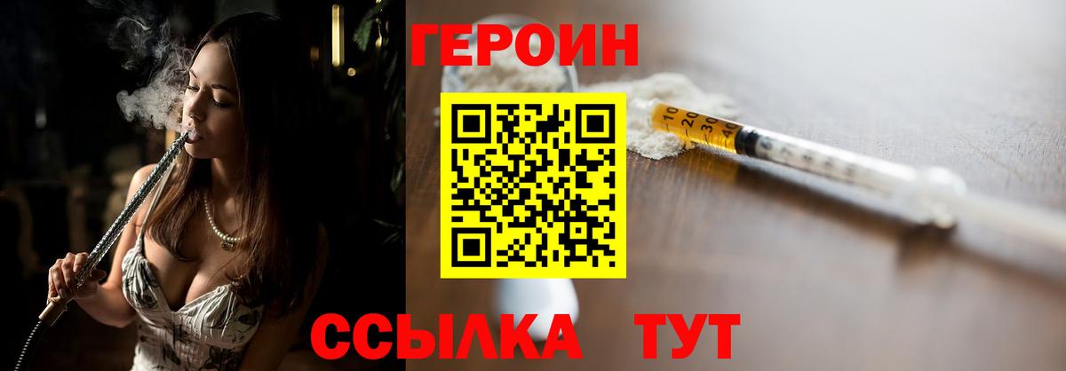 Героин белый Миасс