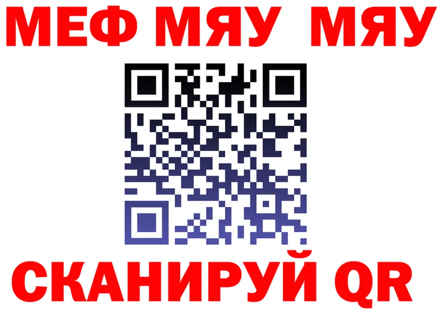 МЯУ-МЯУ мяу мяу ONION darknet ссылка на мегу Миасс