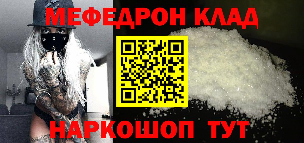 МЯУ-МЯУ  Мефедрон 4 MMC  Вход с VPN  Миасс 