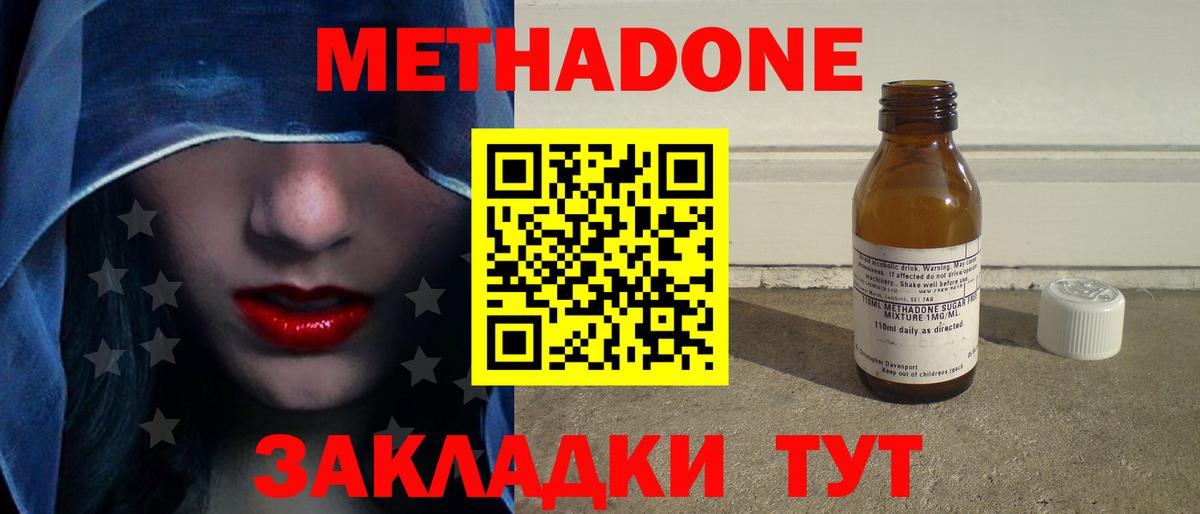 МЕТАДОН methadone  МЕТАДОН methadone  Вход с VPN  Миасс 