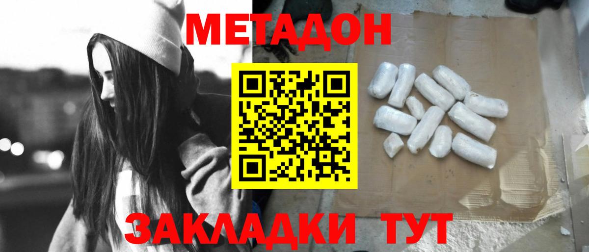 Метадон methadone Миасс